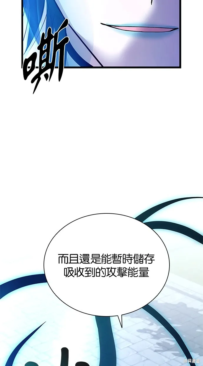 反派絕殺,第170話,第18张