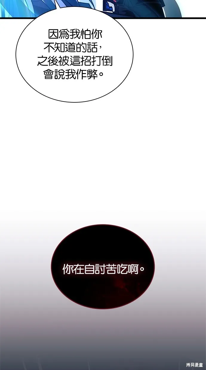 反派絕殺,第170話,第21张