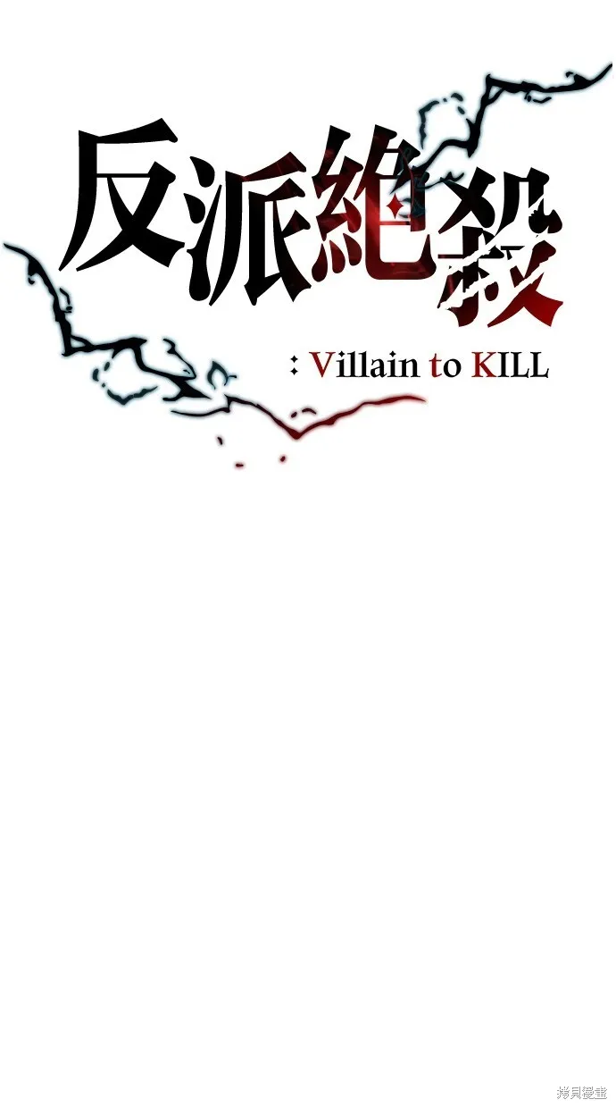 反派絕殺,第170話,第54张