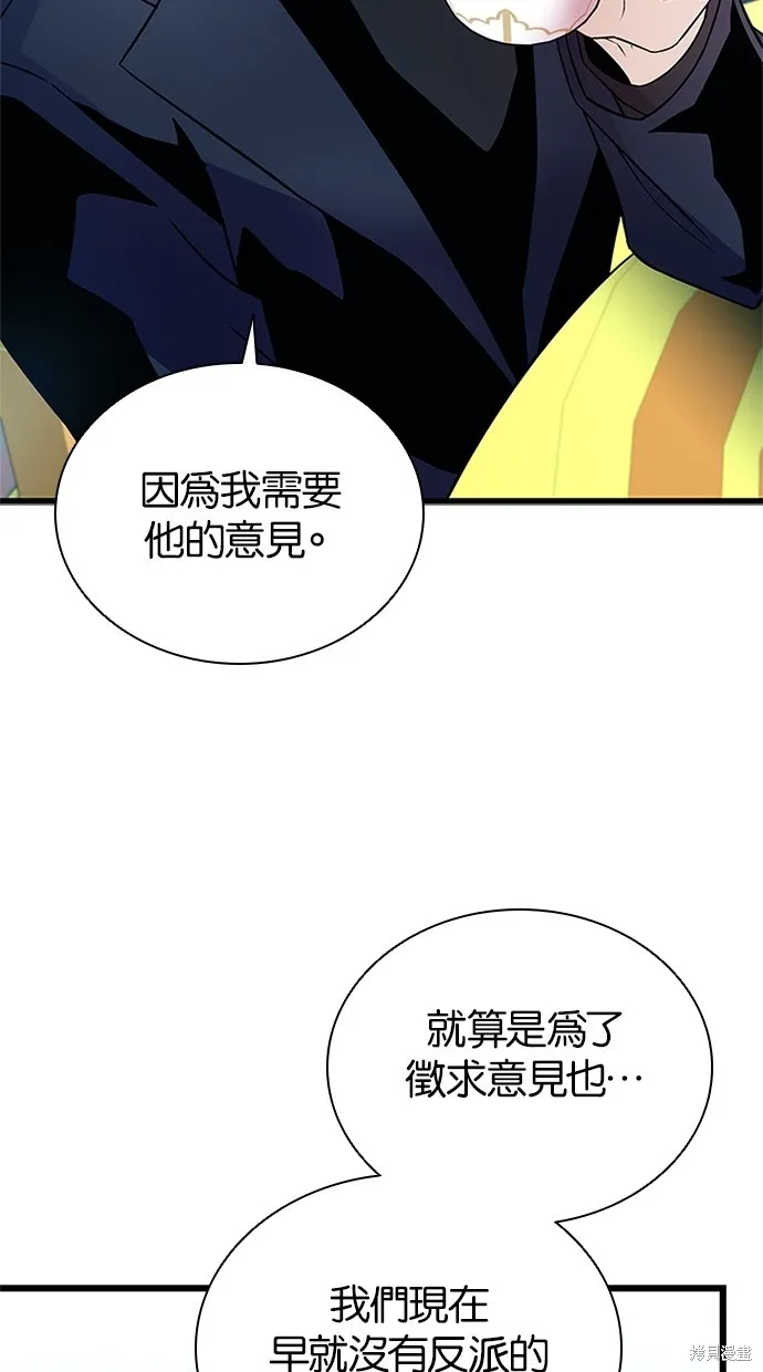 反派絕殺,第170話,第62张