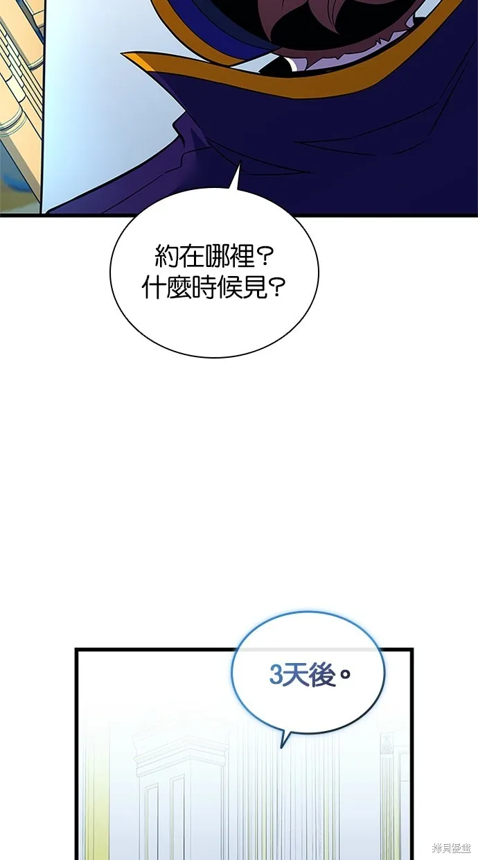 反派絕殺,第170話,第73张