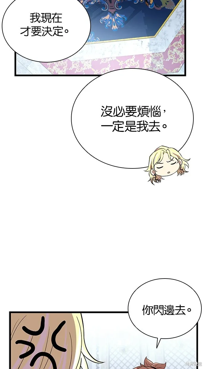 反派絕殺,第170話,第78张