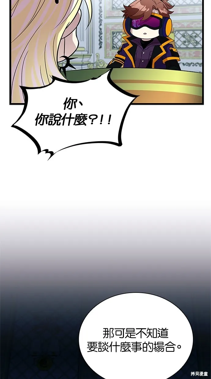 反派絕殺,第170話,第79张