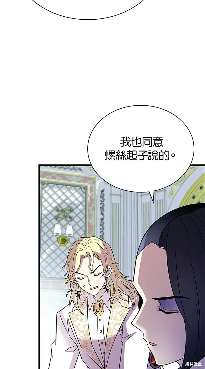 反派絕殺,第170話,第81张
