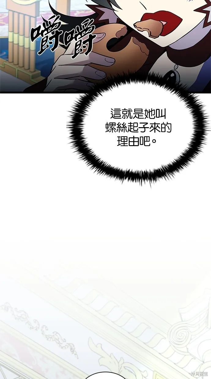 反派絕殺,第170話,第83张