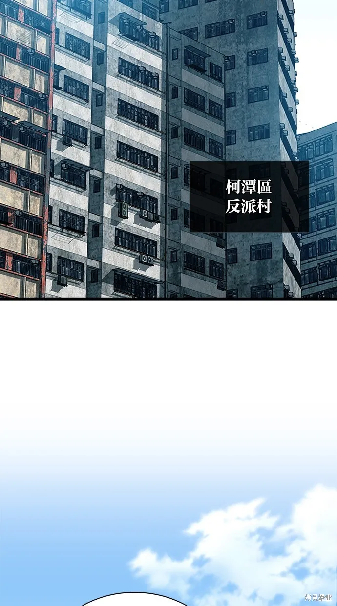反派絕殺,第170話,第88张