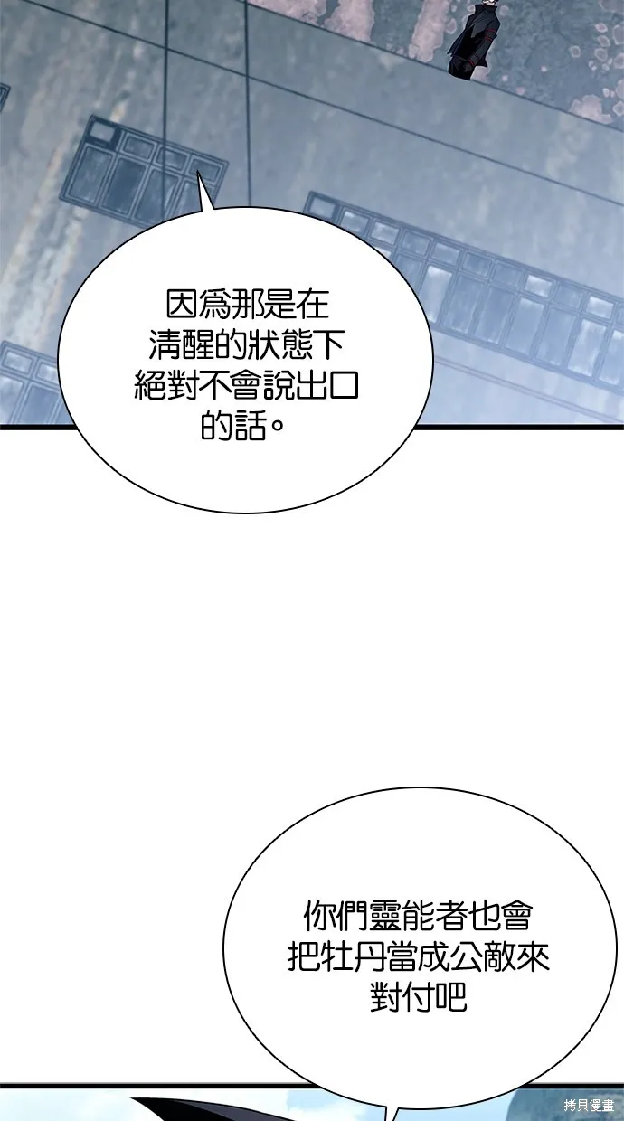 反派絕殺,第170話,第93张