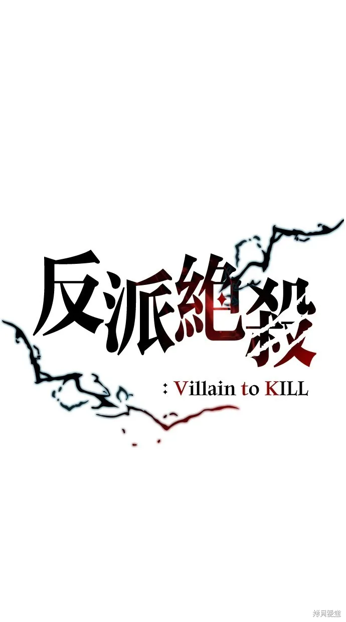 反派絕殺,第168話,第23张