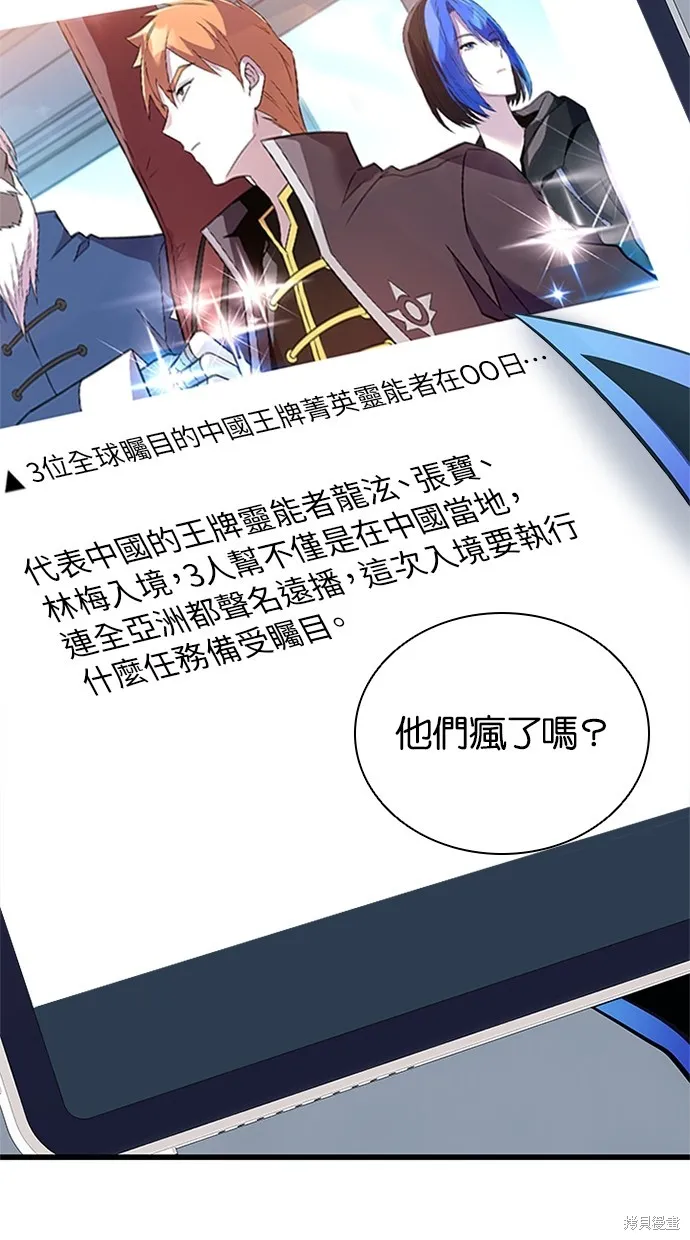 反派絕殺,第168話,第26张