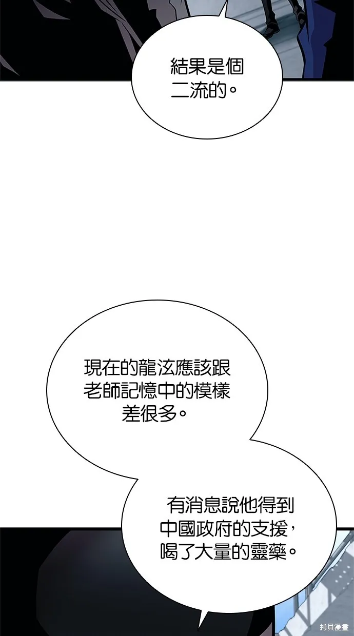 反派絕殺,第168話,第31张