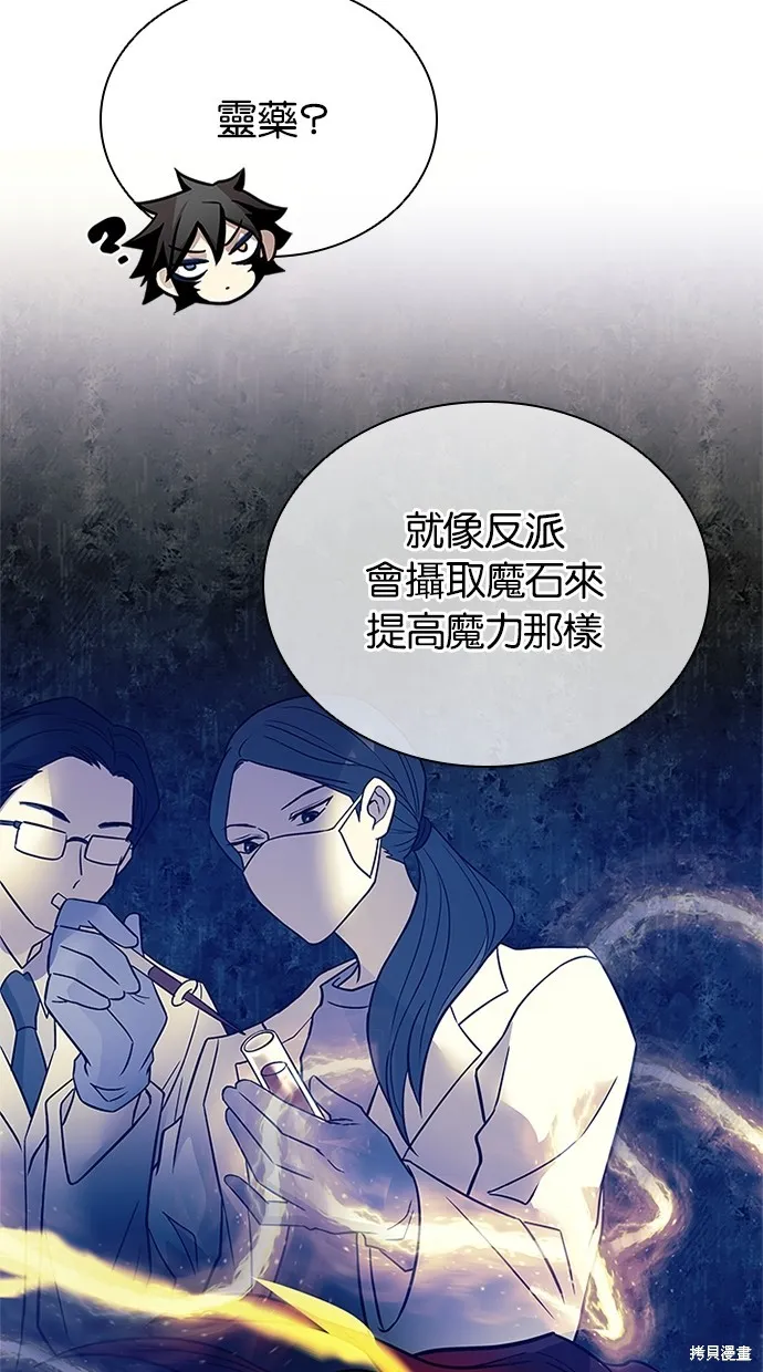反派絕殺,第168話,第33张