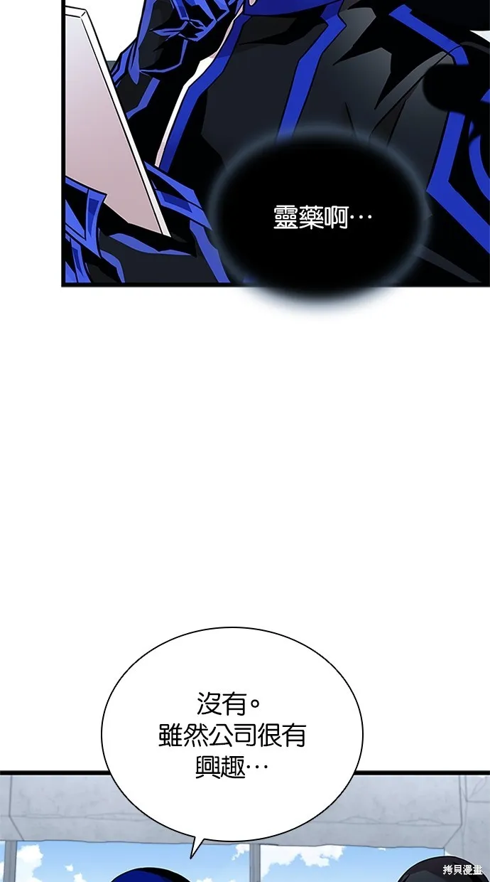 反派絕殺,第168話,第36张
