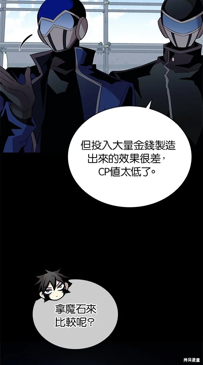 反派絕殺,第168話,第37张