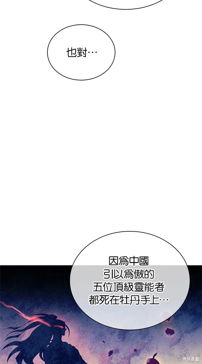 反派絕殺,第168話,第43张