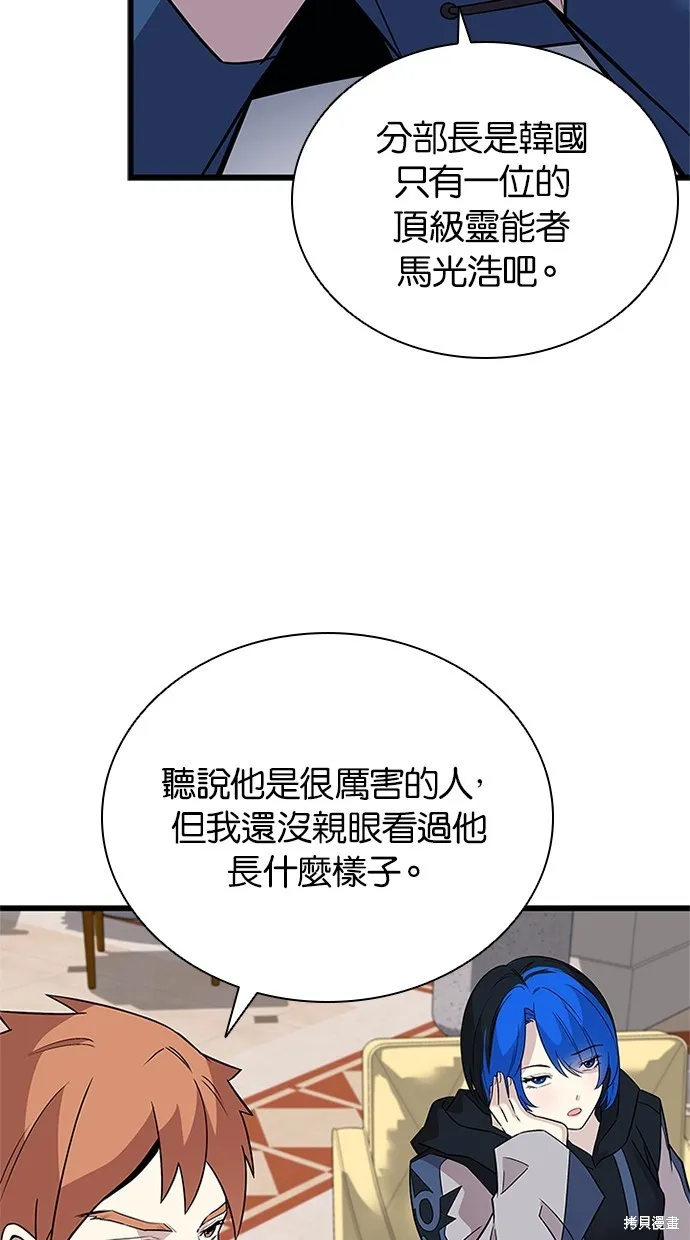反派絕殺,第168話,第62张