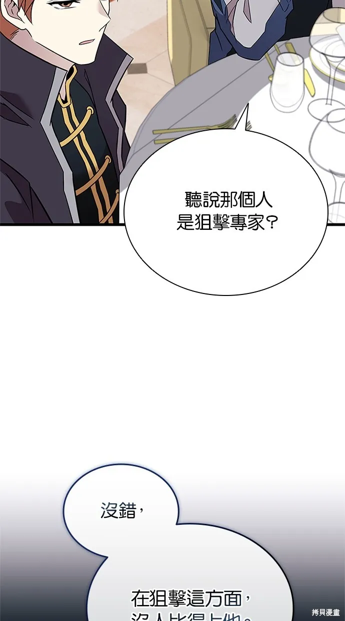 反派絕殺,第168話,第63张