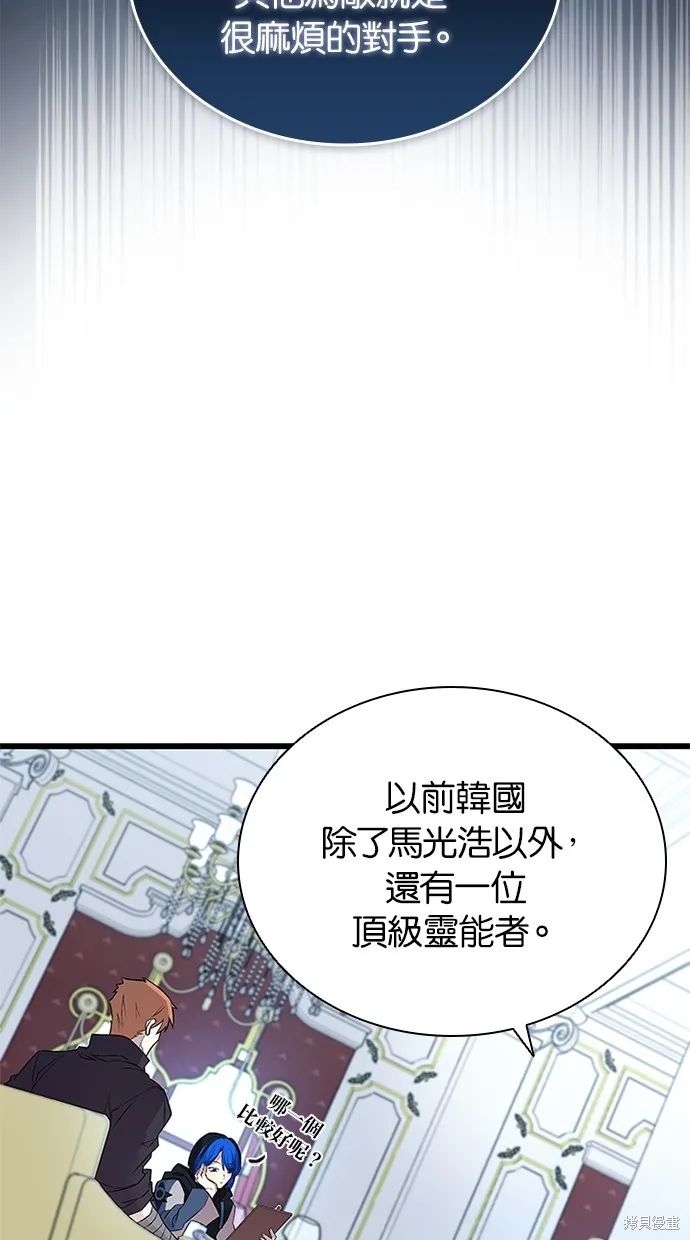 反派絕殺,第168話,第66张