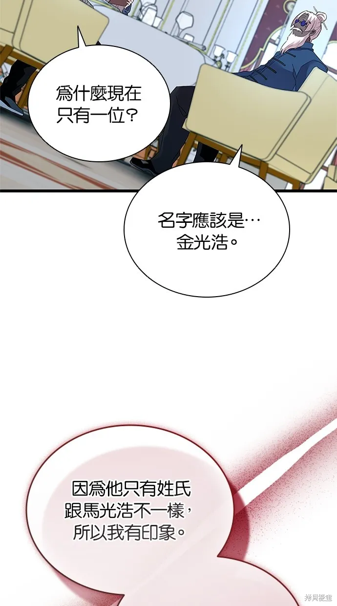 反派絕殺,第168話,第67张