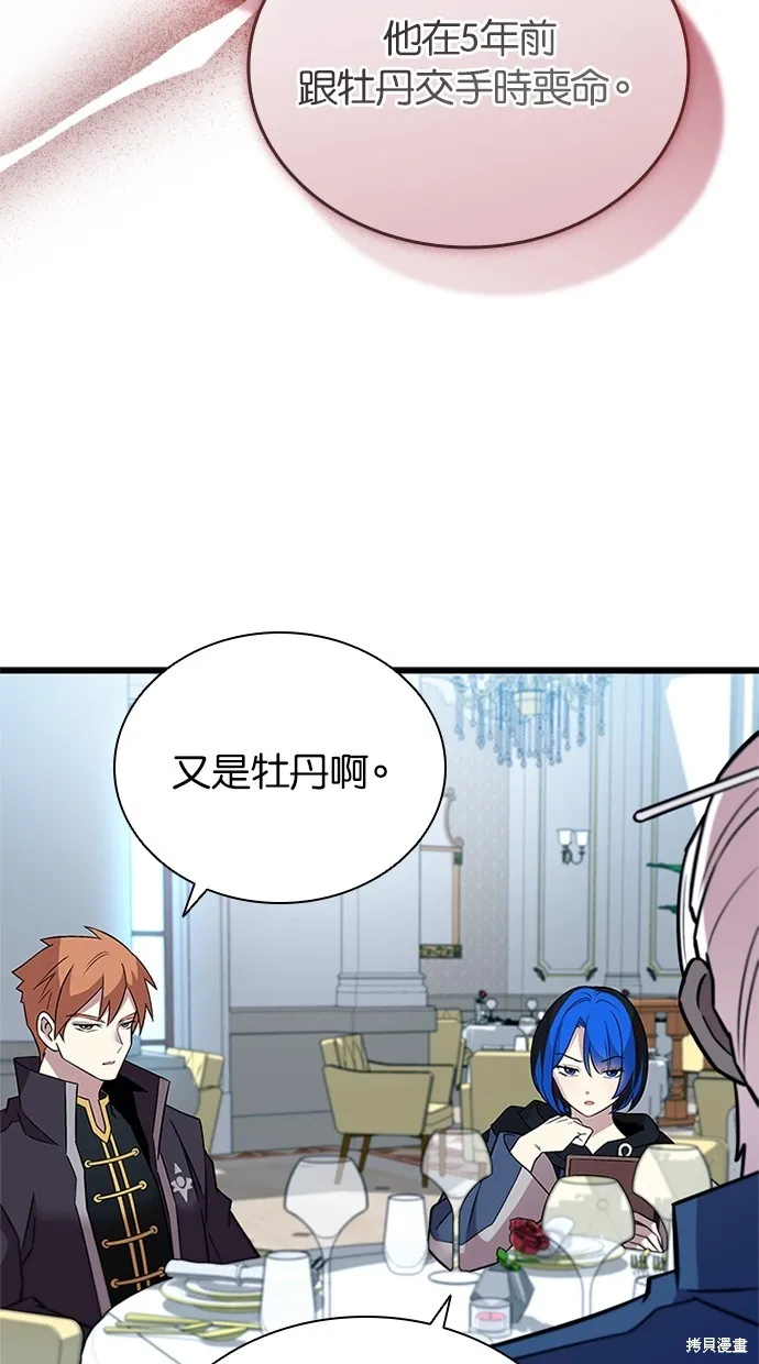 反派絕殺,第168話,第68张