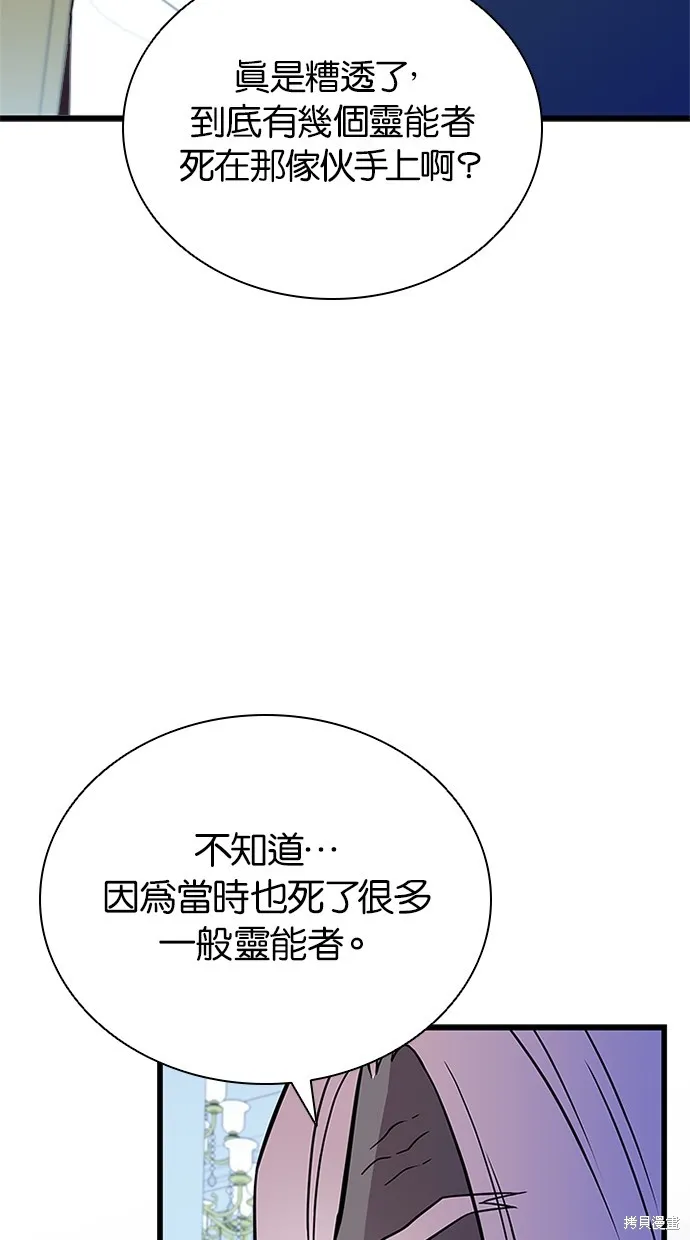 反派絕殺,第168話,第69张