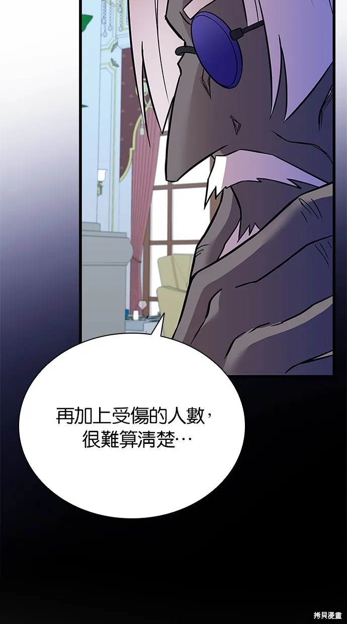 反派絕殺,第168話,第70张