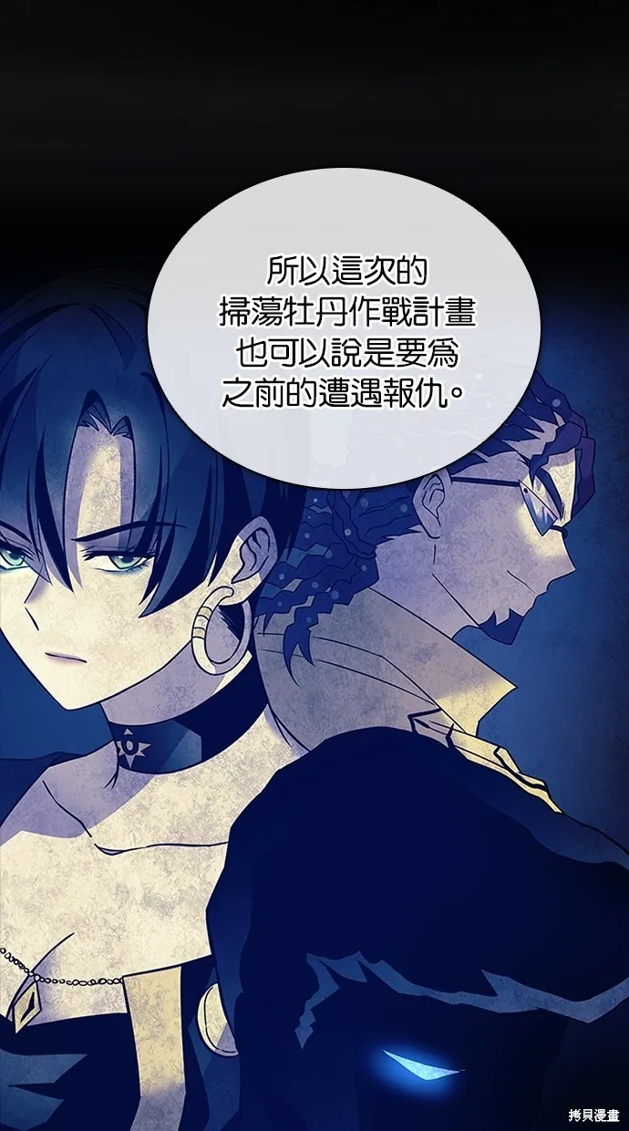 反派絕殺,第168話,第71张