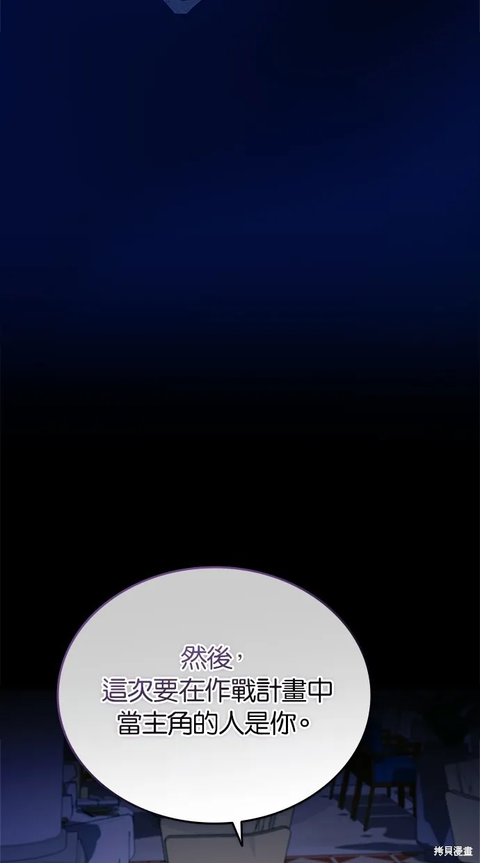 反派絕殺,第168話,第73张