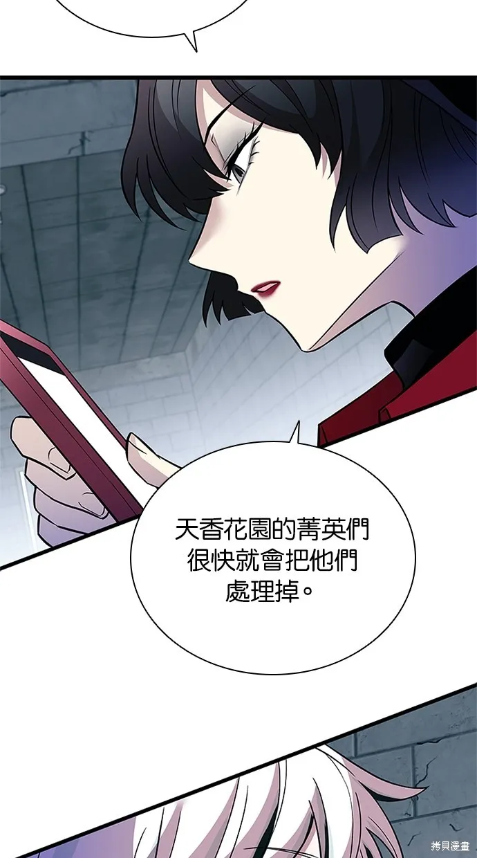 反派絕殺,第168話,第85张