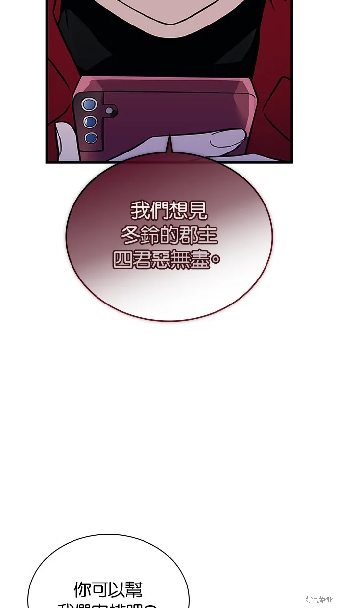反派絕殺,第168話,第88张