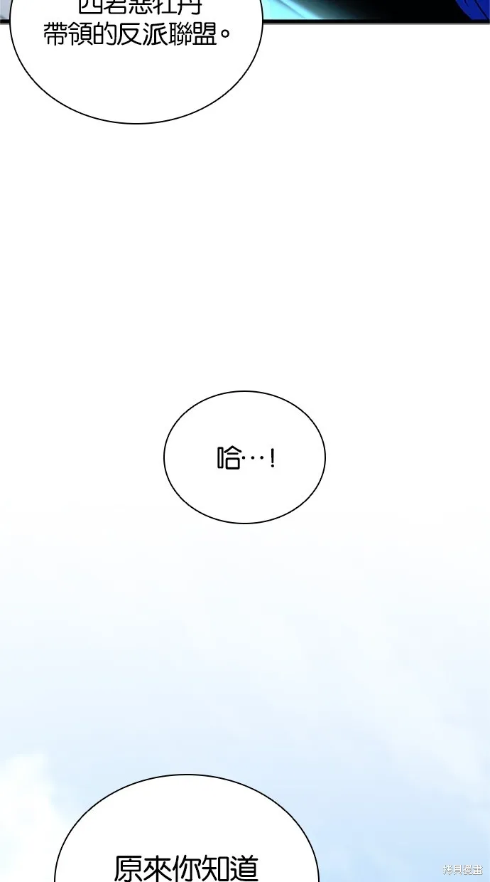 反派絕殺,第169話,第102张