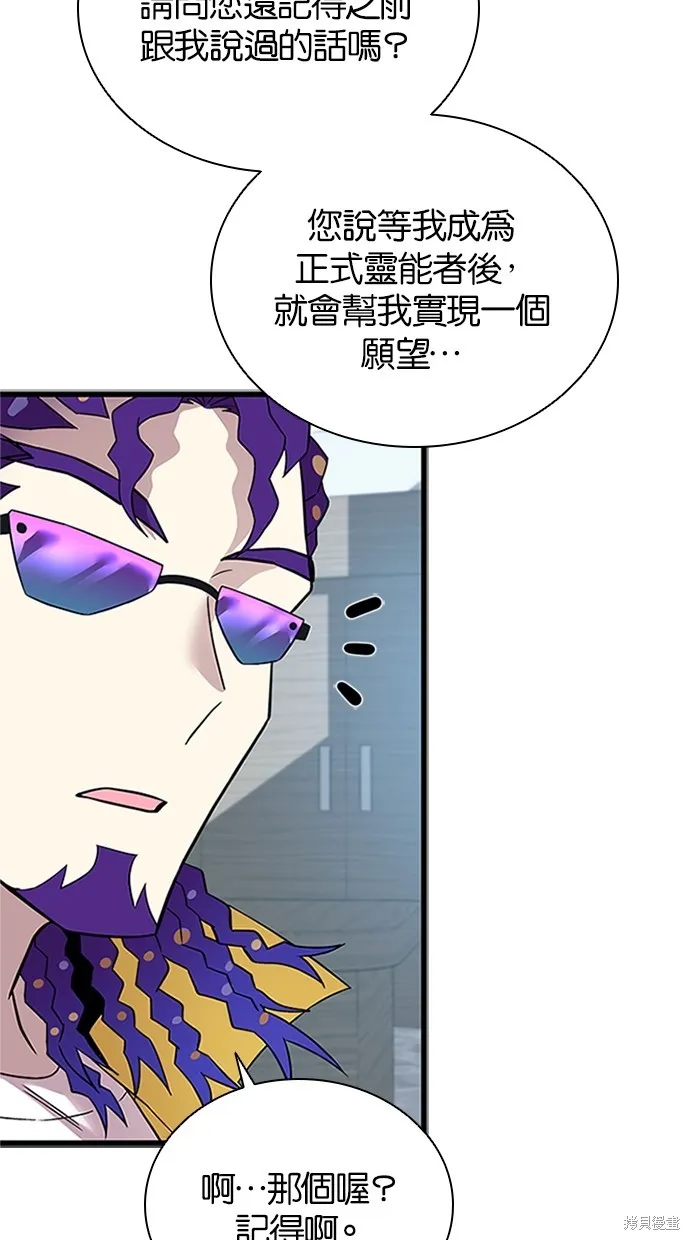 反派絕殺,第169話,第12张