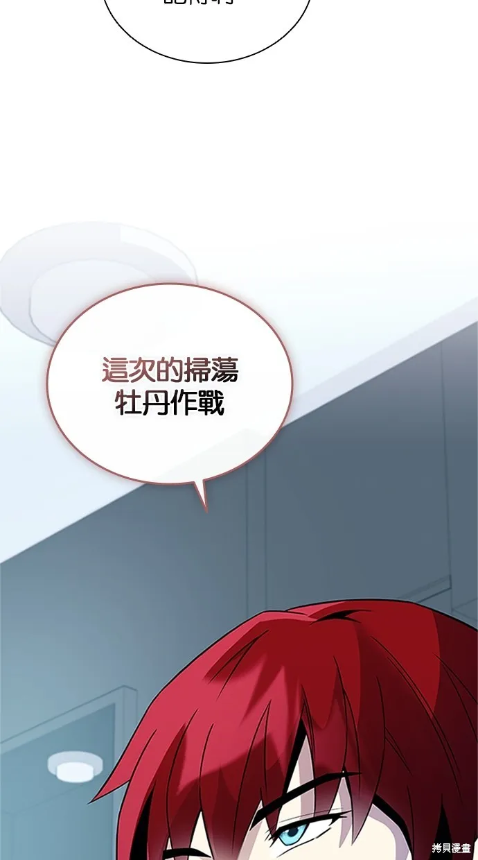 反派絕殺,第169話,第13张