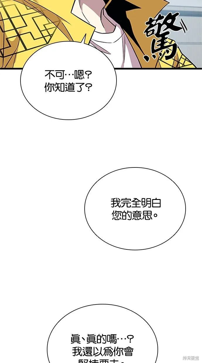 反派絕殺,第169話,第22张