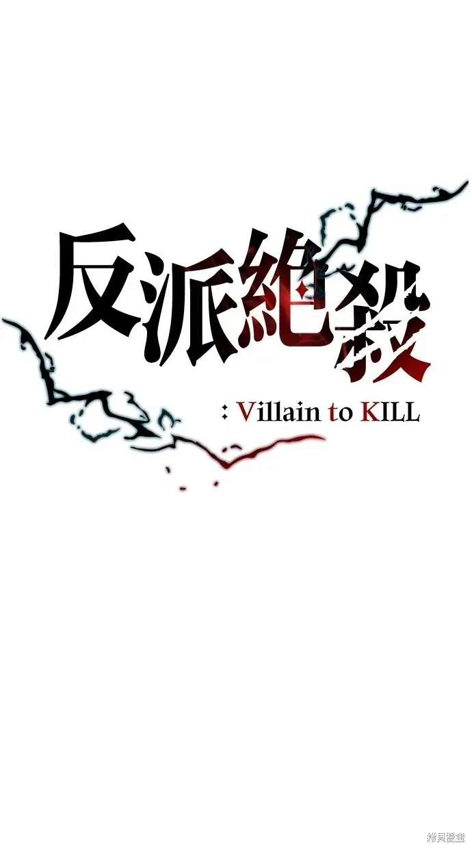 反派絕殺,第169話,第26张