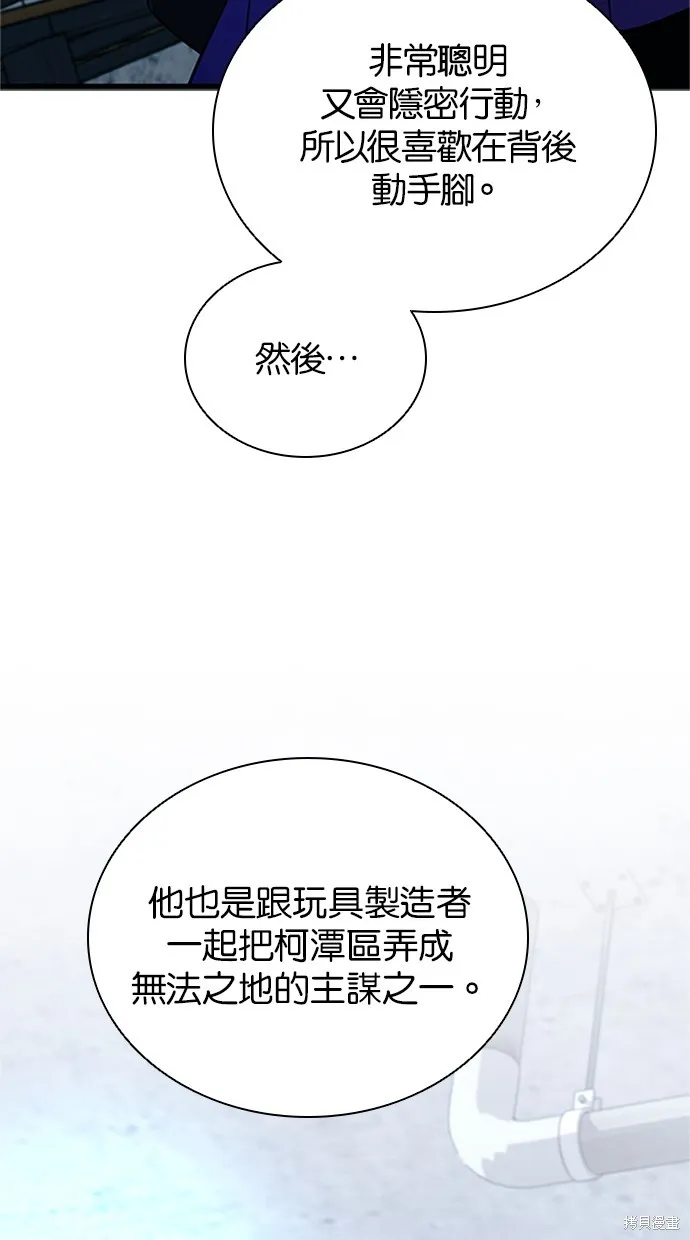 反派絕殺,第169話,第33张