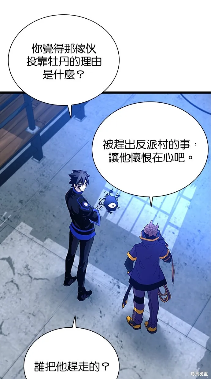 反派絕殺,第169話,第38张
