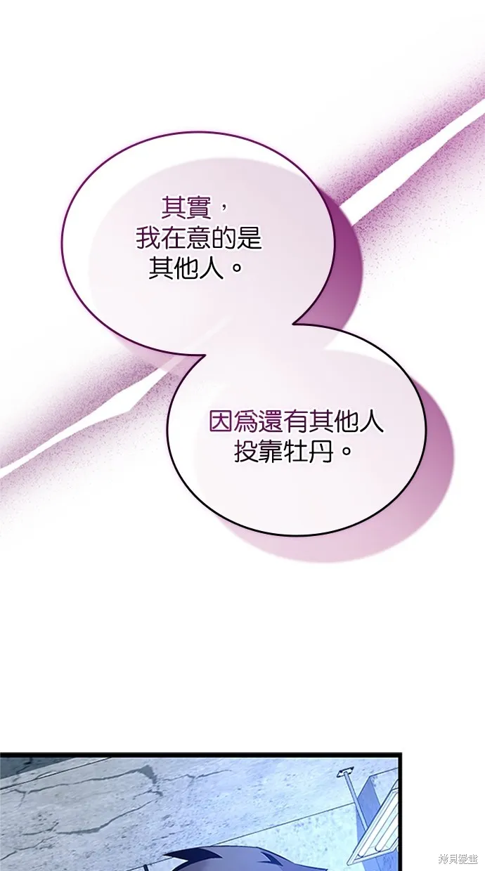 反派絕殺,第169話,第41张