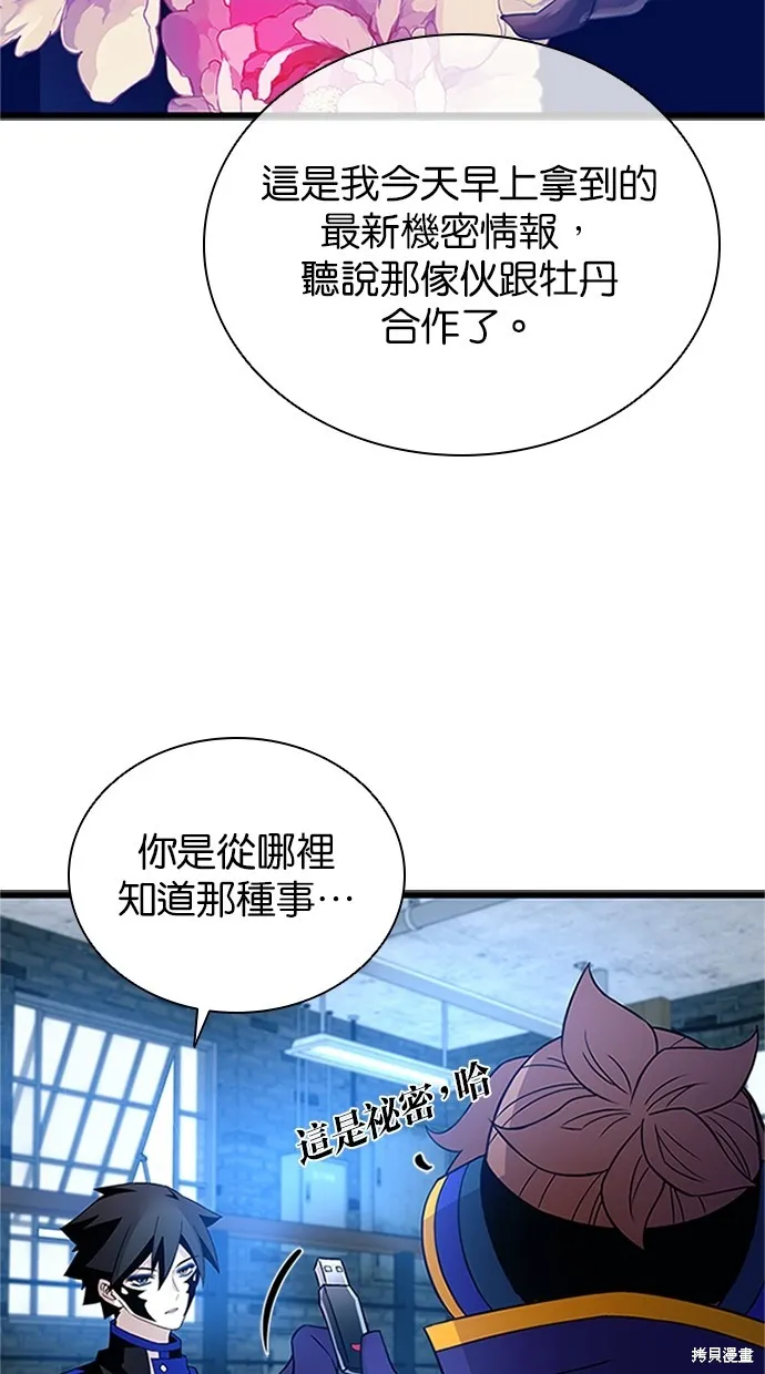 反派絕殺,第169話,第44张