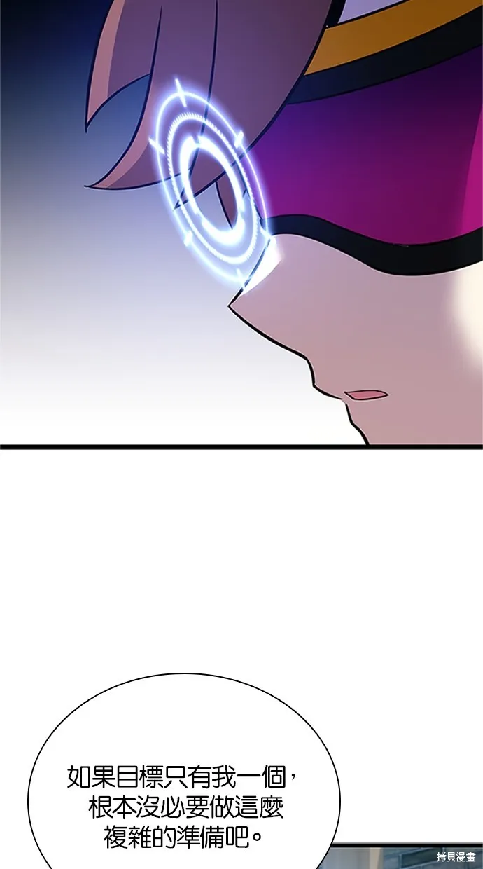 反派絕殺,第169話,第50张
