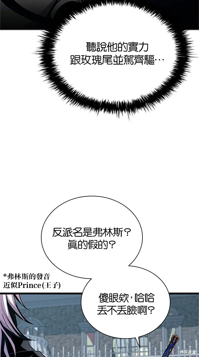 反派絕殺,第169話,第72张
