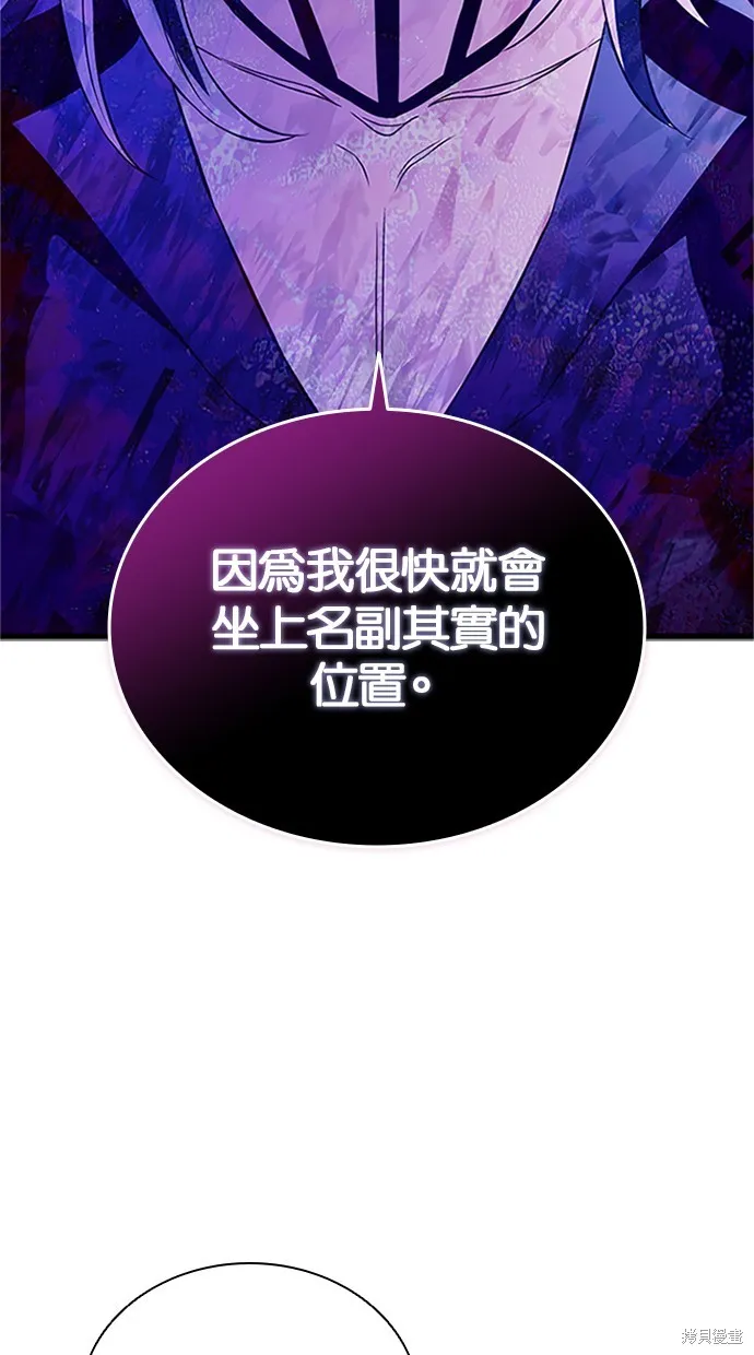 反派絕殺,第169話,第75张