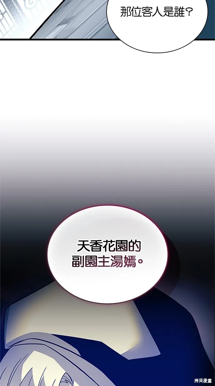反派絕殺,第169話,第98张