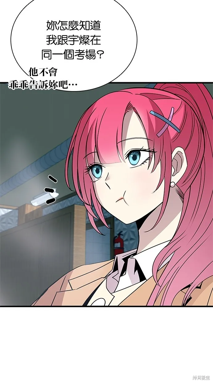 反派絕殺,第141話,第12张