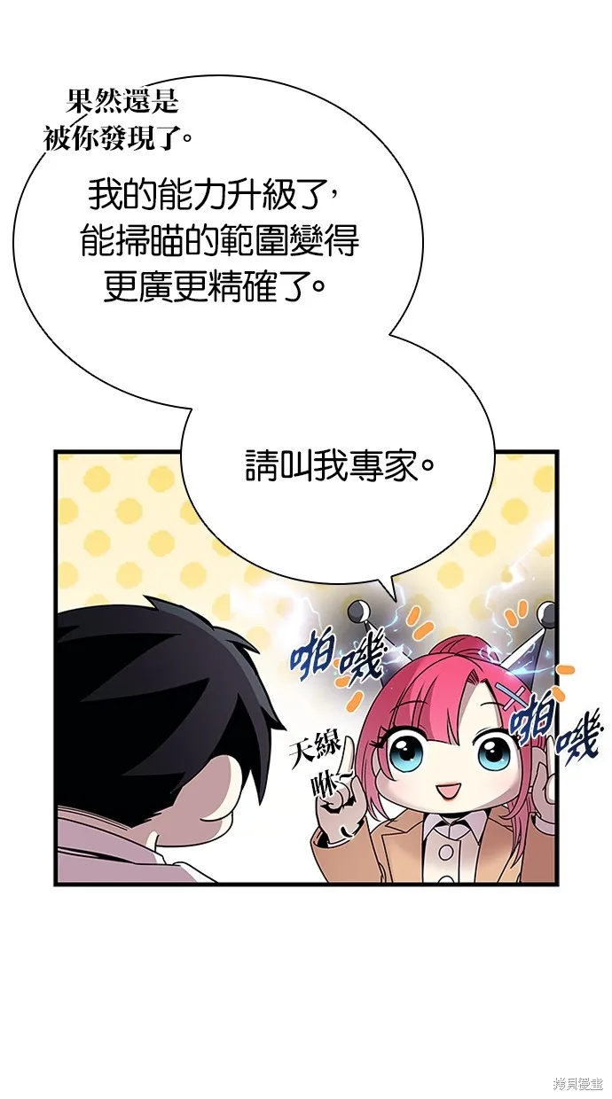 反派絕殺,第141話,第13张