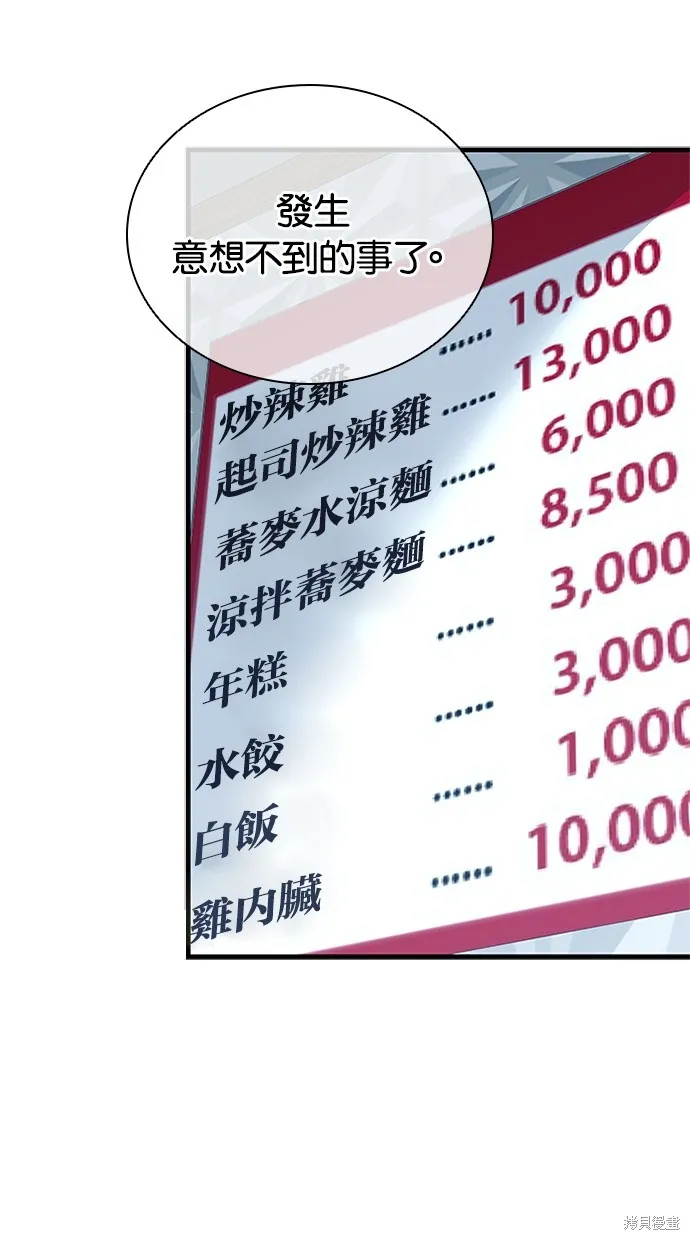 反派絕殺,第141話,第19张