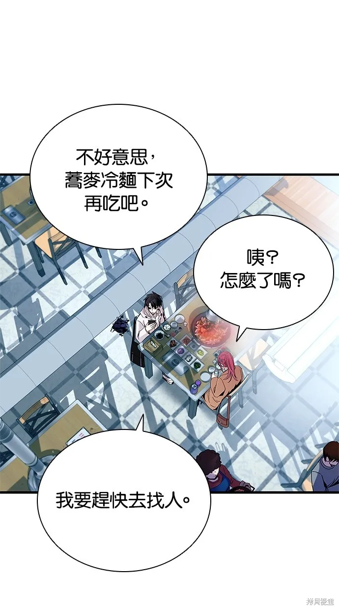 反派絕殺,第141話,第20张