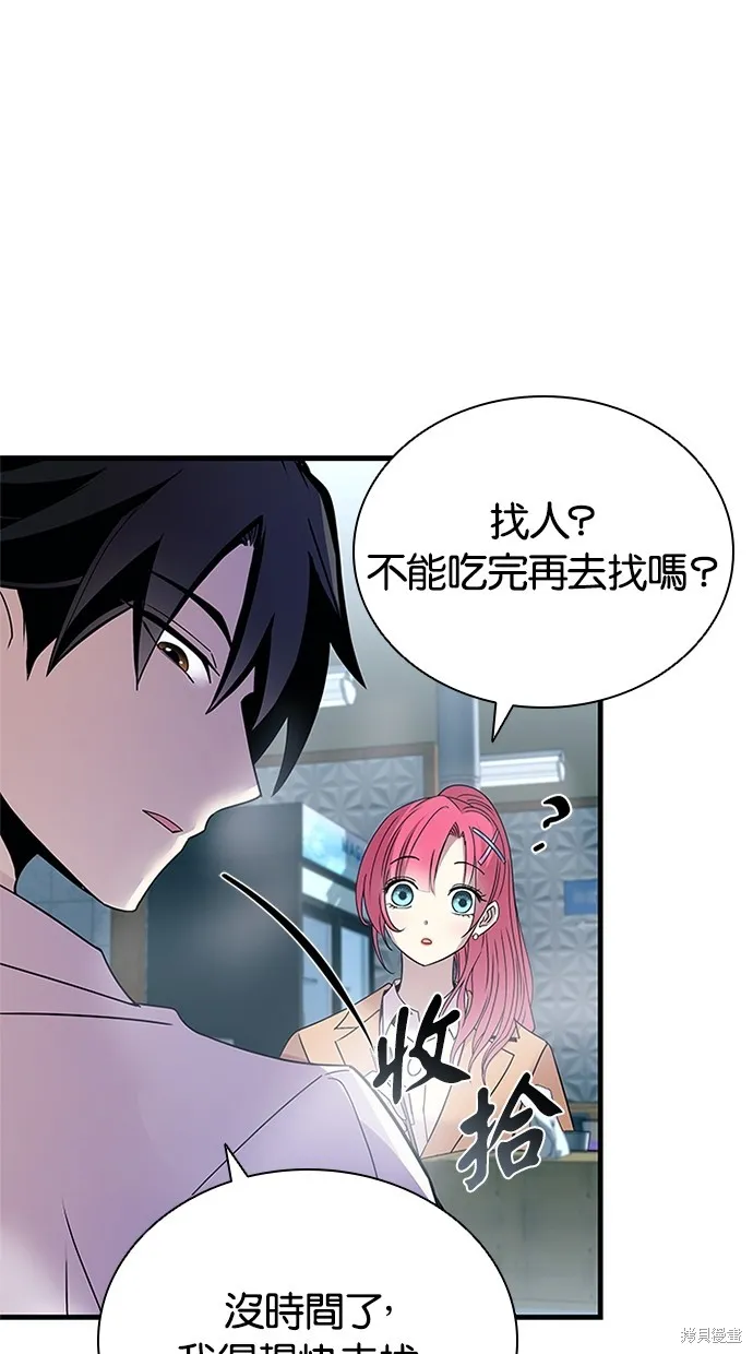 反派絕殺,第141話,第21张