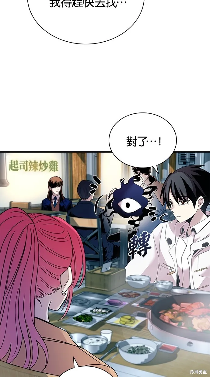 反派絕殺,第141話,第22张