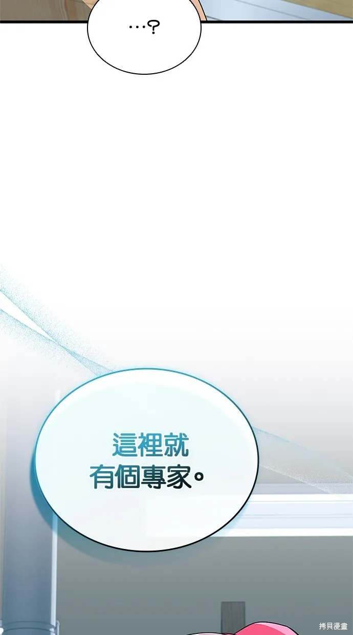 反派絕殺,第141話,第23张