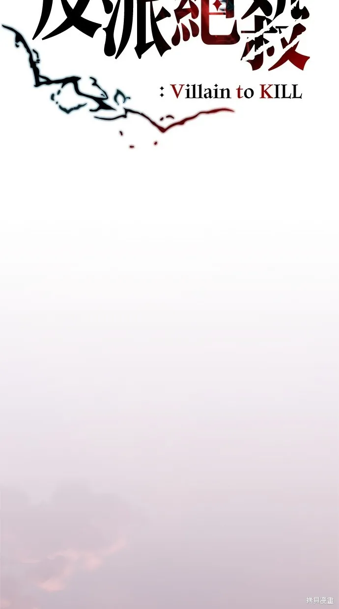 反派絕殺,第141話,第26张